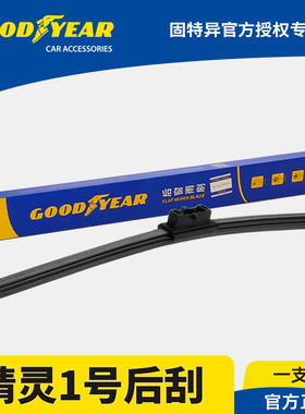 固特异后雨刮器适用奔驰Smart精灵一号无骨胶条1号斯玛特#1雨刷片