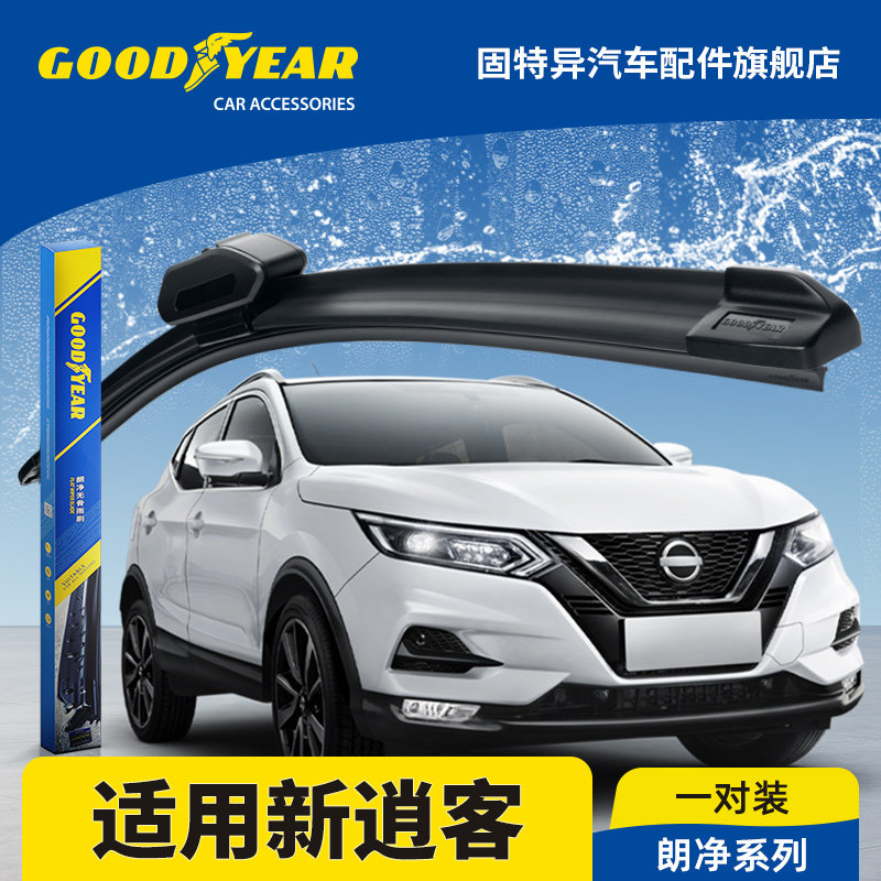 固特异正品19-22款逍客雨刮器