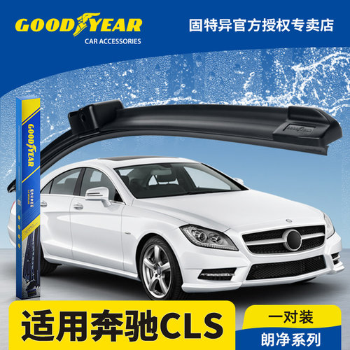固特异雨刮器适用12-13款奔驰CLS