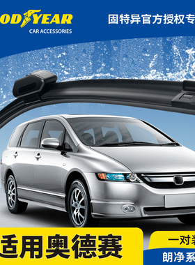 固特异雨刮器适用奥德赛RB1专用08胶条07老款06本田05年04前雨刷