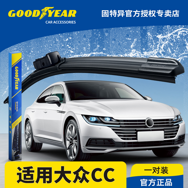 固特异正品19-20款大众CC雨刮器