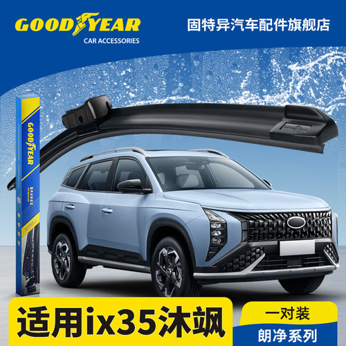 固特异正品现代ix35沐飒雨刮器