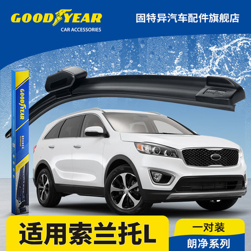 固特异正品适用索兰托L雨刮器