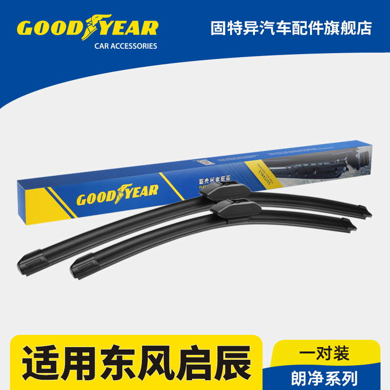 固特异正品适用东风启辰雨刮器片