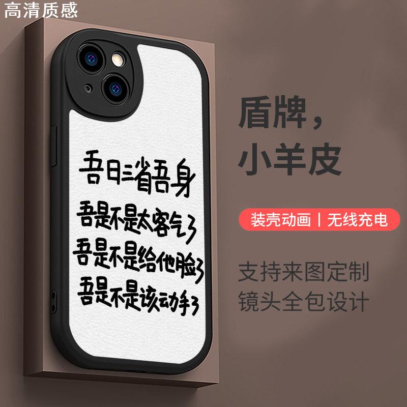 马龙卫手机壳适用iPhone14Pro磁吸MagSafe苹果13ProMax吾日三省吾身12PM创意文字11搞怪14趣味XS个性LE搞笑XR