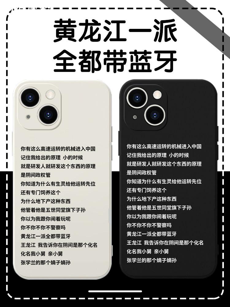 黄龙江一派全都带蓝牙手机壳苹果13华为mate60发疯文学iPhone15Promax小米14精神状态vivo恶搞OPPO趣味12好玩