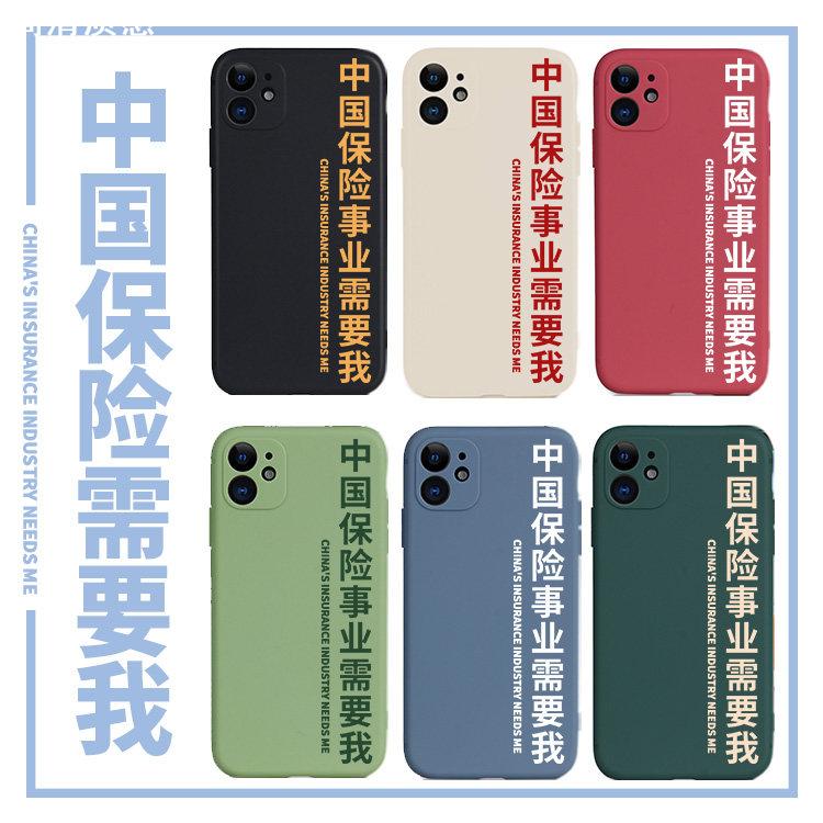 中国保险事业需要我手机