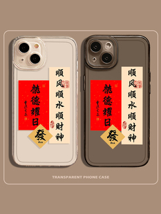 龙德耀日手机壳适用于iPhone15promax标签苹果14新年13龙年12国风11秋冬款xr发财mini暴富x顺风顺水8plus新款