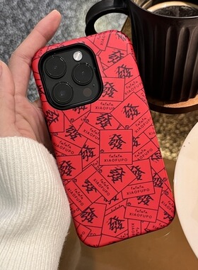 适用于苹果iphone15promax手机壳国潮新年红色發14pro二合一11硅胶13/12女款13pro防摔xsmax高级78plus小众xr