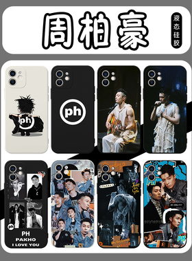 周柏豪手机壳苹果14华为mate60周边iPhone15promax明星OPPO小米13同款vivo潮流12Pakho粤语ph个性40创意x应援