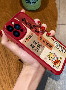 适用于苹果iPhone15plus手机壳龙年可爱喜庆13promax全包14软硅胶11pro新年红色12本命年xs女78p新款防摔保护