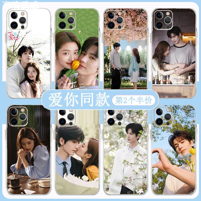 张凌赫爱你手机壳适用苹