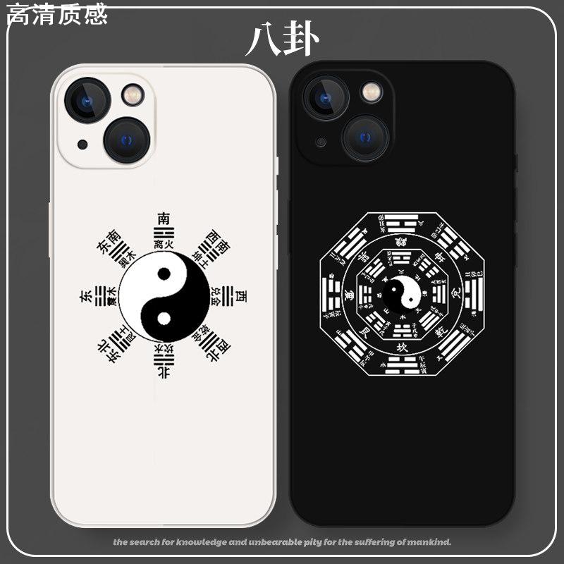 太极八卦手机壳iPhone13Promax苹果11小米12道家8p五行xr卦象xs道元素14图vivo谱oppo适用符华为玄学阴阳图案