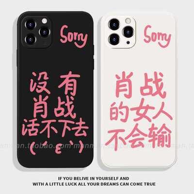 肖战的女人不会输周边适