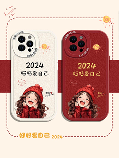 适用2024苹果14手机壳iPhone15pro好好爱自己13promax小羊皮12mini新年x秋冬11女款 8plus红色7过年xr本命年xs