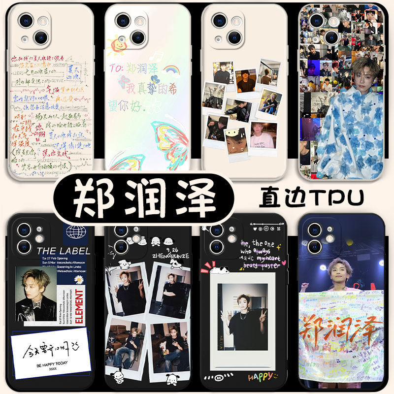 郑润泽手机壳苹果14华为mate40周边iPhone13promax同款OPPO小米12vivo说唱p40演唱会11歌词50适用x应援xr贴纸