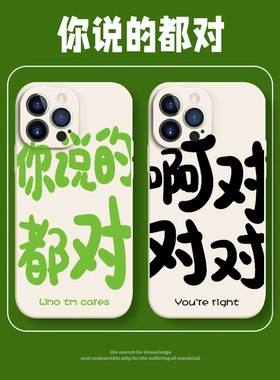 啊对对对手机壳苹果15iPhone14宋亚轩同款13promax黑色阿对对对12文字11周边vivo绿色oppo适用华为小米荣耀iq