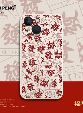 满屏发字适用一加ace2pro手机壳1+11新年12福字2v顺10文字魅族20龙年9rt发财8红色十一本命年oppo硅胶oneplus