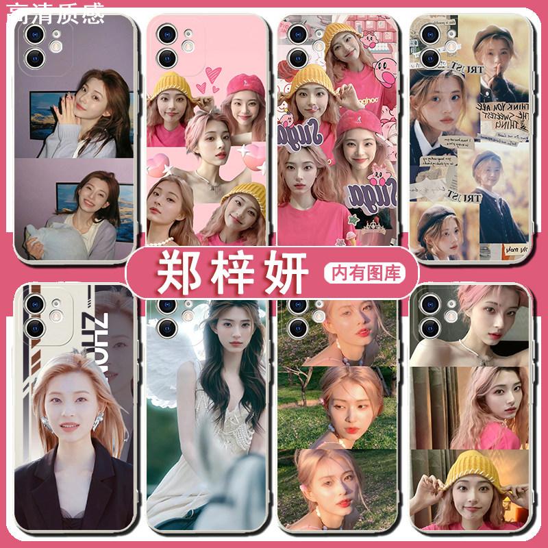 钟晨瑶手机壳苹果15华为mate60完蛋我被美女包围了iPhone13promax郑梓妍OPPO小米14周边vivo12同款50游戏11xr