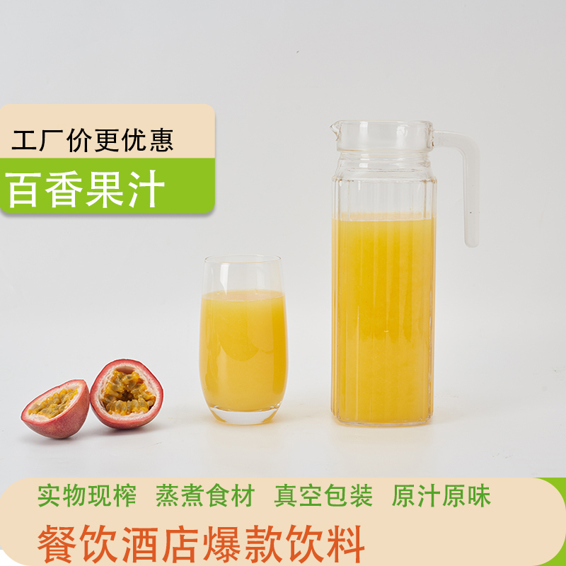 百香果汁 餐饮现榨冷饮半成品榨汁食材夏季热销饮料非冷冻