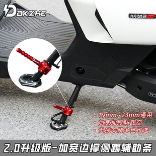 电动摩托车改装边撑延长杆2.0升级版加J宽加长侧踢边撑延长辅助杆