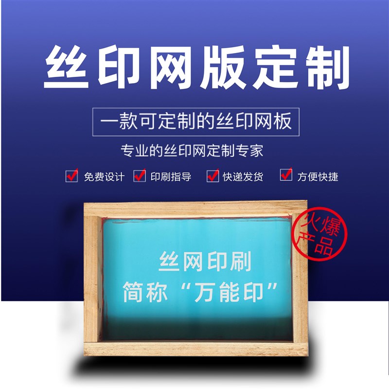 丝印网版 DIY个性化随u心印 纸箱木箱广告物料 定制 印刷版