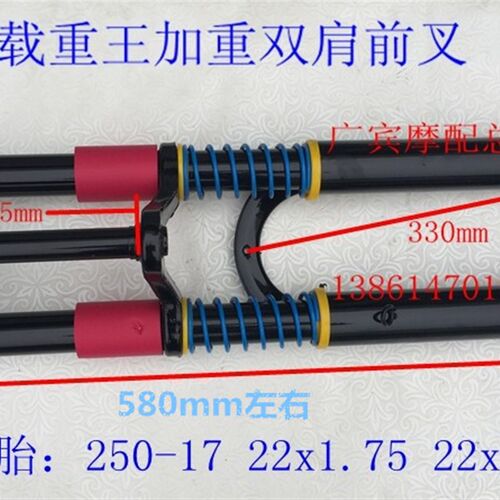 电动车22寸载f重王前叉 双肩前叉2.25-17 前避震 方向柱总成 古刹