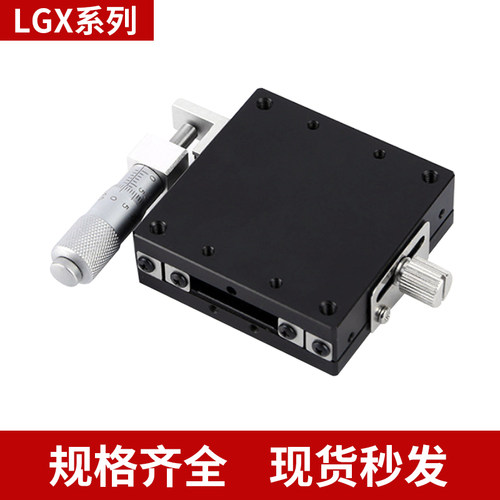 X轴手动位移平台LGX/4r0/60-C-L-R光学精密微调钢条滚珠型滑台