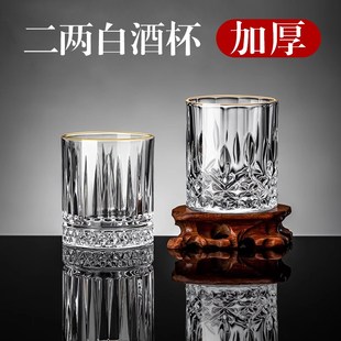 精致二两白酒杯家用套装 轻奢高档y加厚玻璃2两烈酒杯子100ml一口