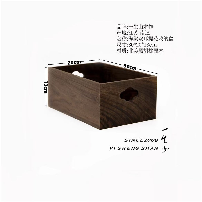 北美黑胡桃木实木茶几收纳盒首饰储D物盒茶具杯子置物盒收纳展示