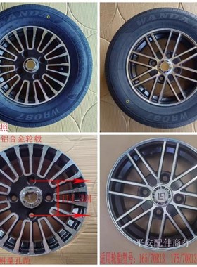 175/7e0R13加厚真空胎,低速老年代步车轮胎轮毂轮子