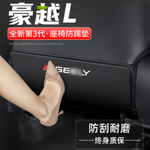 饰用品 装 适用吉利豪越L汽车座椅防踢垫车内靠背防护23款 后排W改装