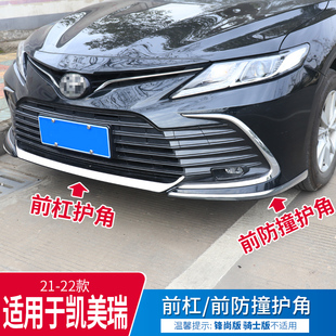 适用于八代凯美瑞前杠亮条前唇防撞条前保险杠O护角装饰条改装23