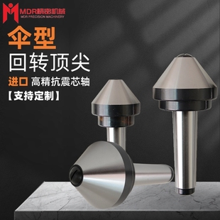 伞形伞型回转顶尖莫氏MT3 5号车床尾座伞R型重型蘑菇头活顶针
