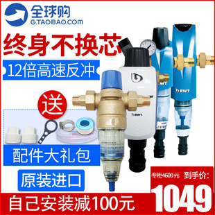 【包邮包安装】德国原装进口BWT前置过滤器倍世大U流量家用净水器