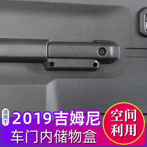 适用于2019款新吉姆尼改装车门储物盒内拉手置物箱铃U木jimny配件