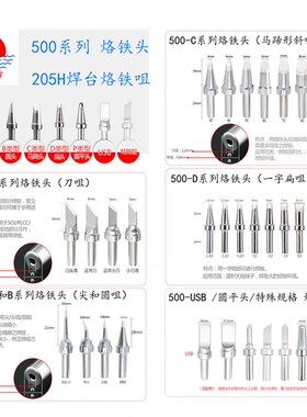 205H烙铁头高频焊台电焊咀500-K B I 3C 6C 2.4D 3.2D ZUSB 刀咀