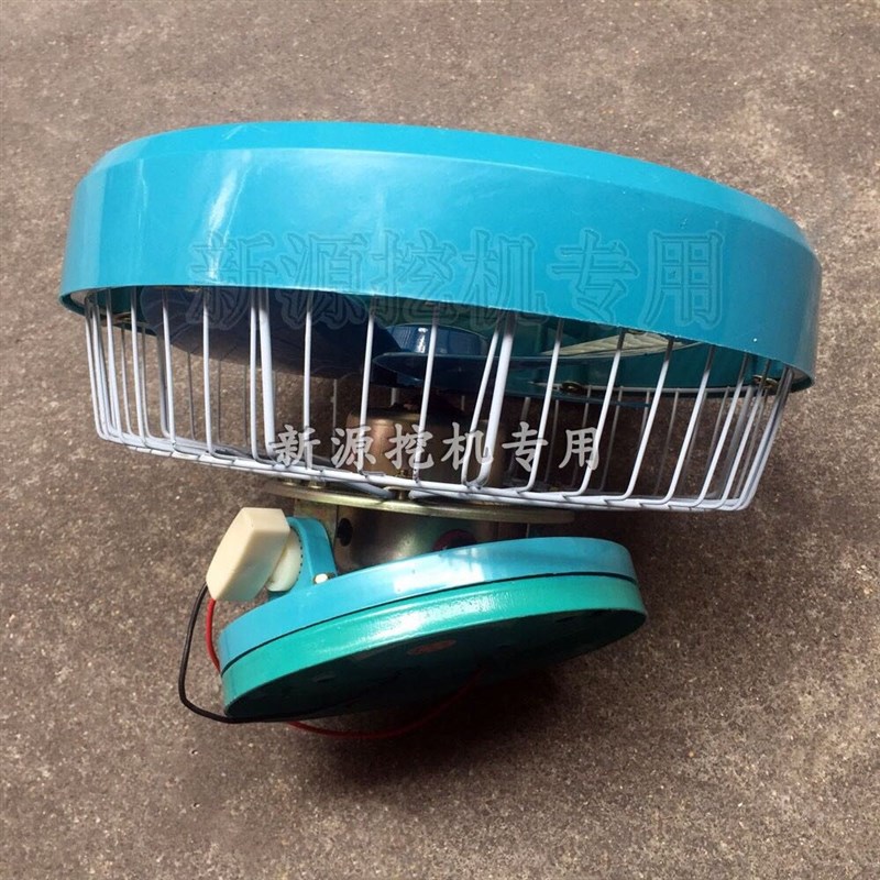 新源挖掘机新款12v24vt电子扇泰谷电风扇10寸塑料加厚工程机械风