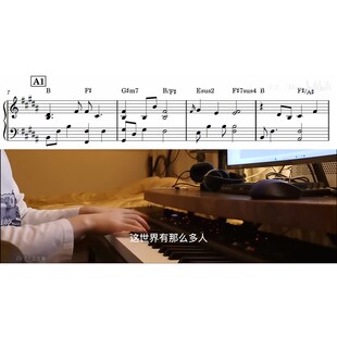 莫文蔚合集 BROTHER_CHRAO钢琴伴奏谱