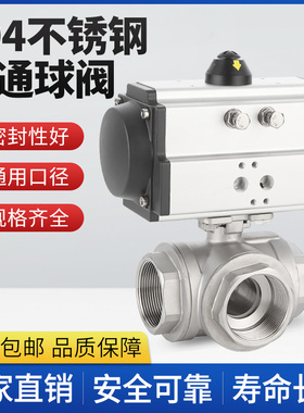 气动三通球阀Q614/5-16P不锈钢304丝扣切D换阀DN15 20 25 32 40 5