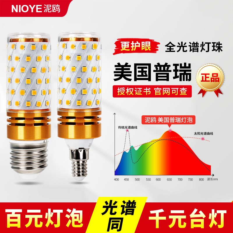 普瑞全光谱护眼h灯泡台灯E27学习专用防眩吊灯e14螺口玉米led灯泡