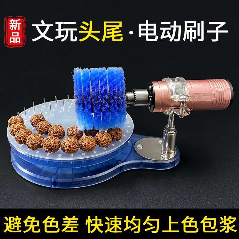 电动文玩刷子金i刚菩提手串头尾清理抛光文玩核桃全自动盘刷串机