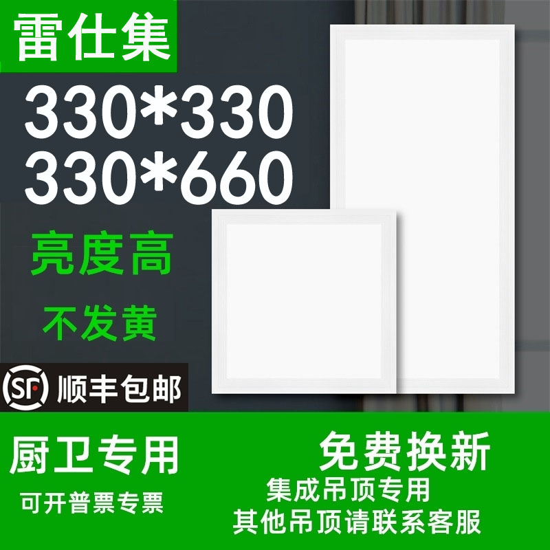330x330*33m0灯集成吊顶卫生间浴室33x33铝扣板平板灯超薄嵌入式