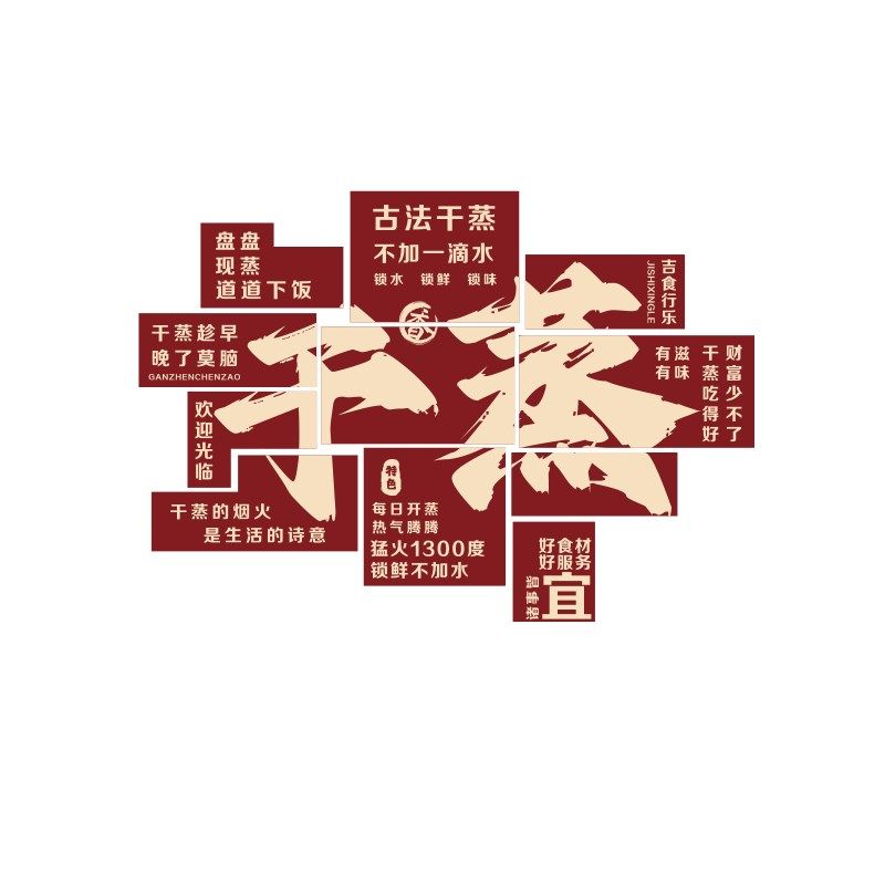 干蒸菜墙面装饰贴纸背景宣传海报粤式广州氛围布置V壁挂画餐饮饭,家居饰品,文化墙贴,淘宝优惠券,粉丝福利购,淘宝优惠卷