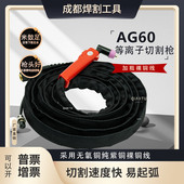 AG60等离子切割枪SG5q5等离子割把等离子切割机LGK 60割枪总 CUT