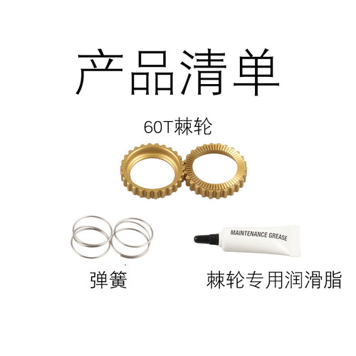 自行车轮组塔基行星棘轮60T适用于DT 350 240花鼓15.01带弹簧