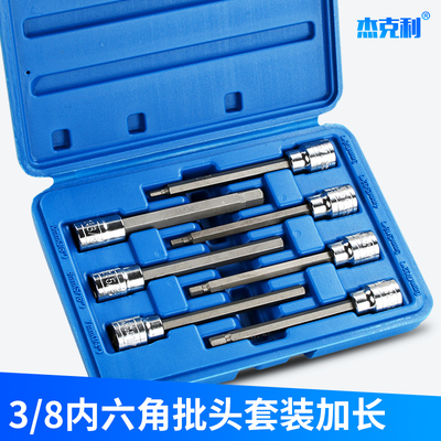 杰克利3/8寸7件10mm加长内六角C旋具套筒套装公制英制套筒批头套