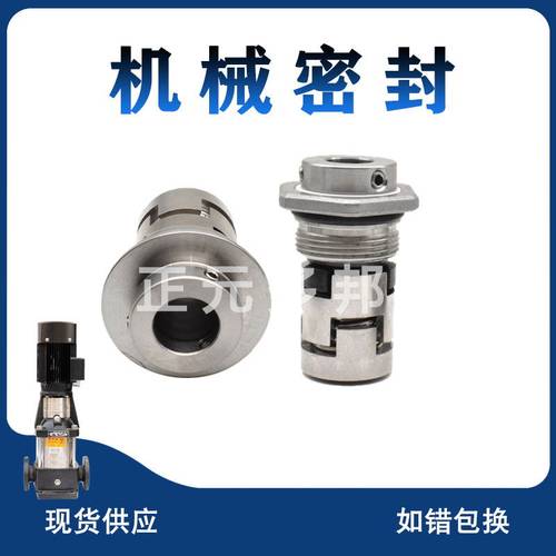 适用南方南元利欧机械密封多级离心泵集装式机封ICDL/CDM/CR/CDLA