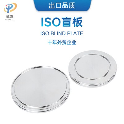 ISO-K/SS304不锈钢高真空沟z槽LF卡钳盲板法兰/堵头堵板盖板闷挡