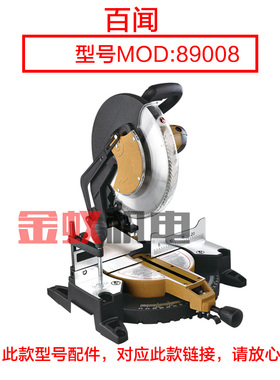 百闻89008/99008 摇臂支架铝壳头壳外壳N14寸锯铝机切割机 配件